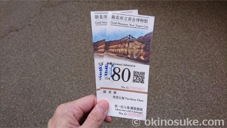 台湾　台北　黄金博物館　チケット