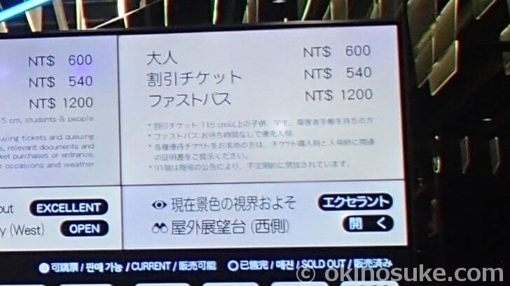 台北101の展望台チケットカウンターのモニター
