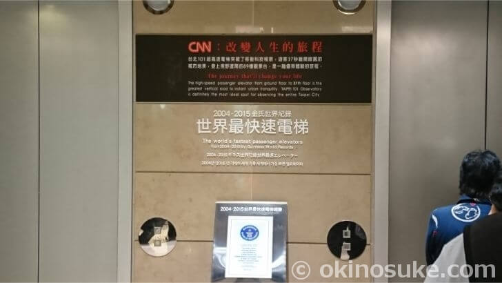 台北101の展望台エレベーター